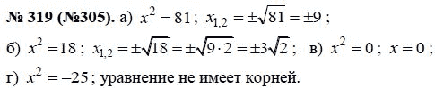 Ответ к задаче № 319 (305) - Ю.Н. Макарычев, гдз по алгебре 8 класс
